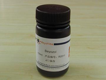 Beyozol (总RNA抽提试剂)